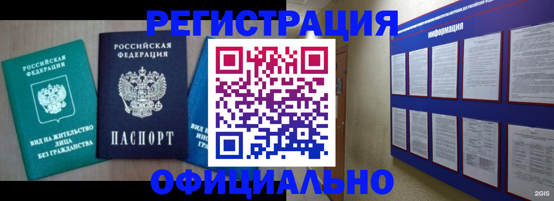 временная регистрация гарантия в Гурьевске
