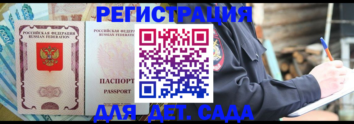 прописка ребенка в Гурьевске